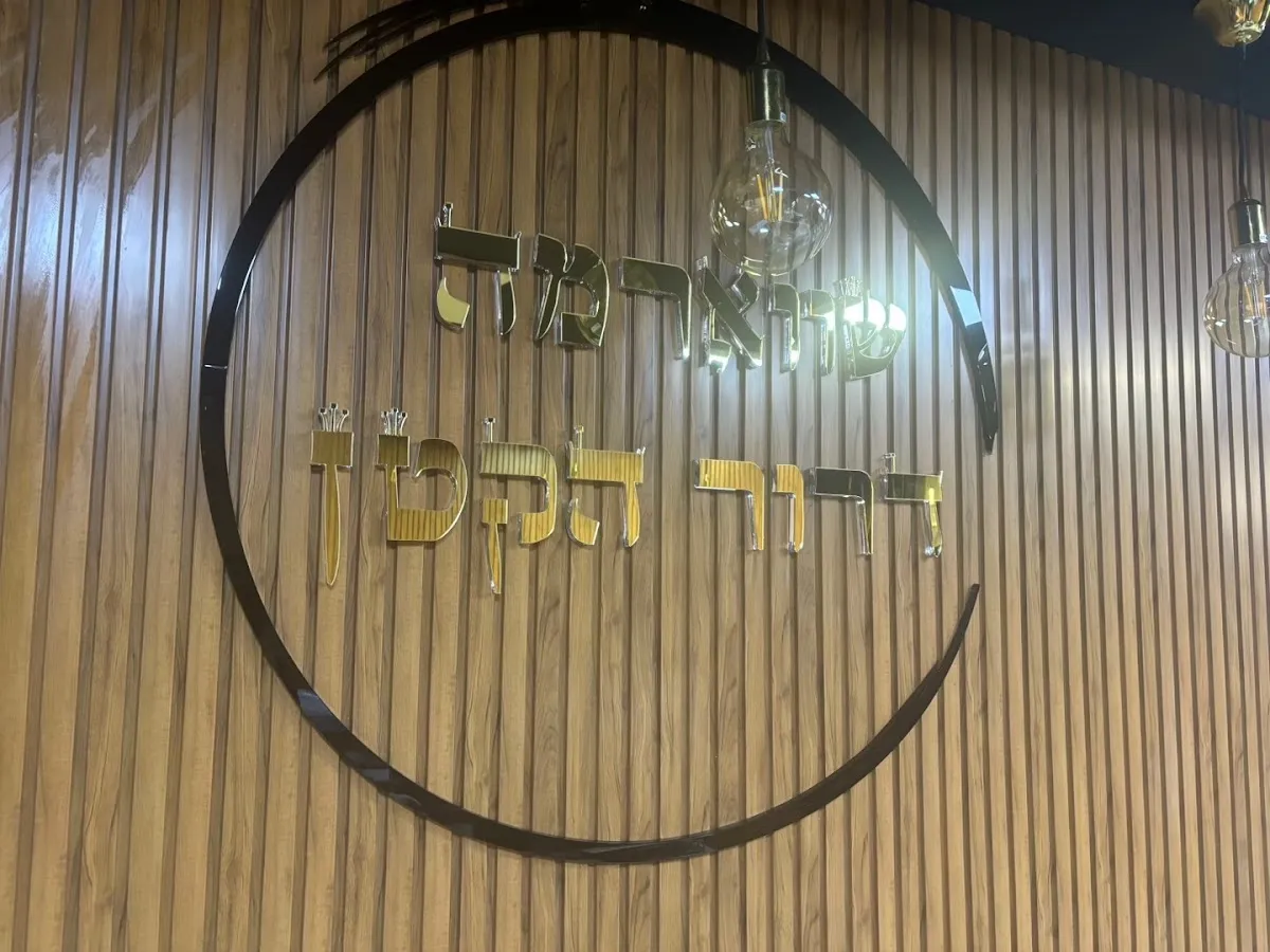Shawarma Dror HaKatan — foto 4