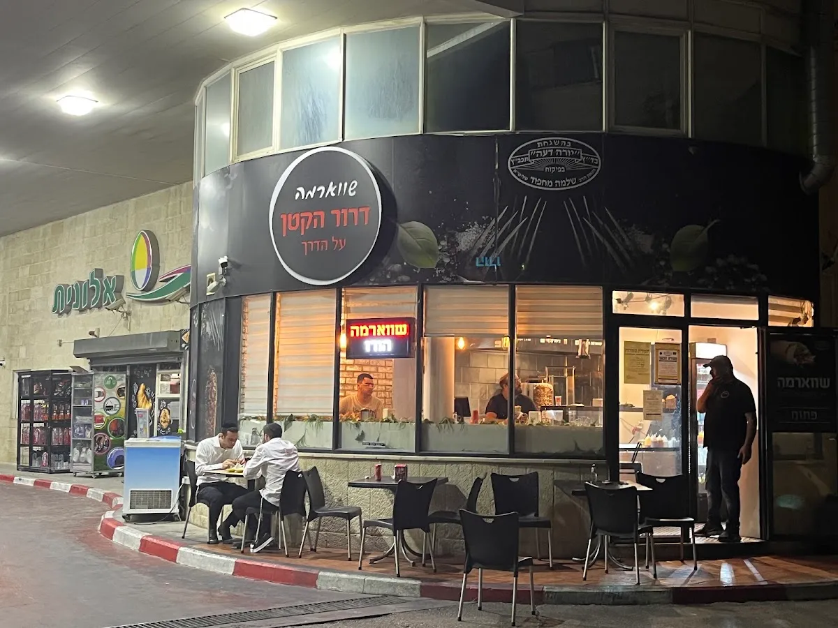 Shawarma Dror HaKatan — foto 5