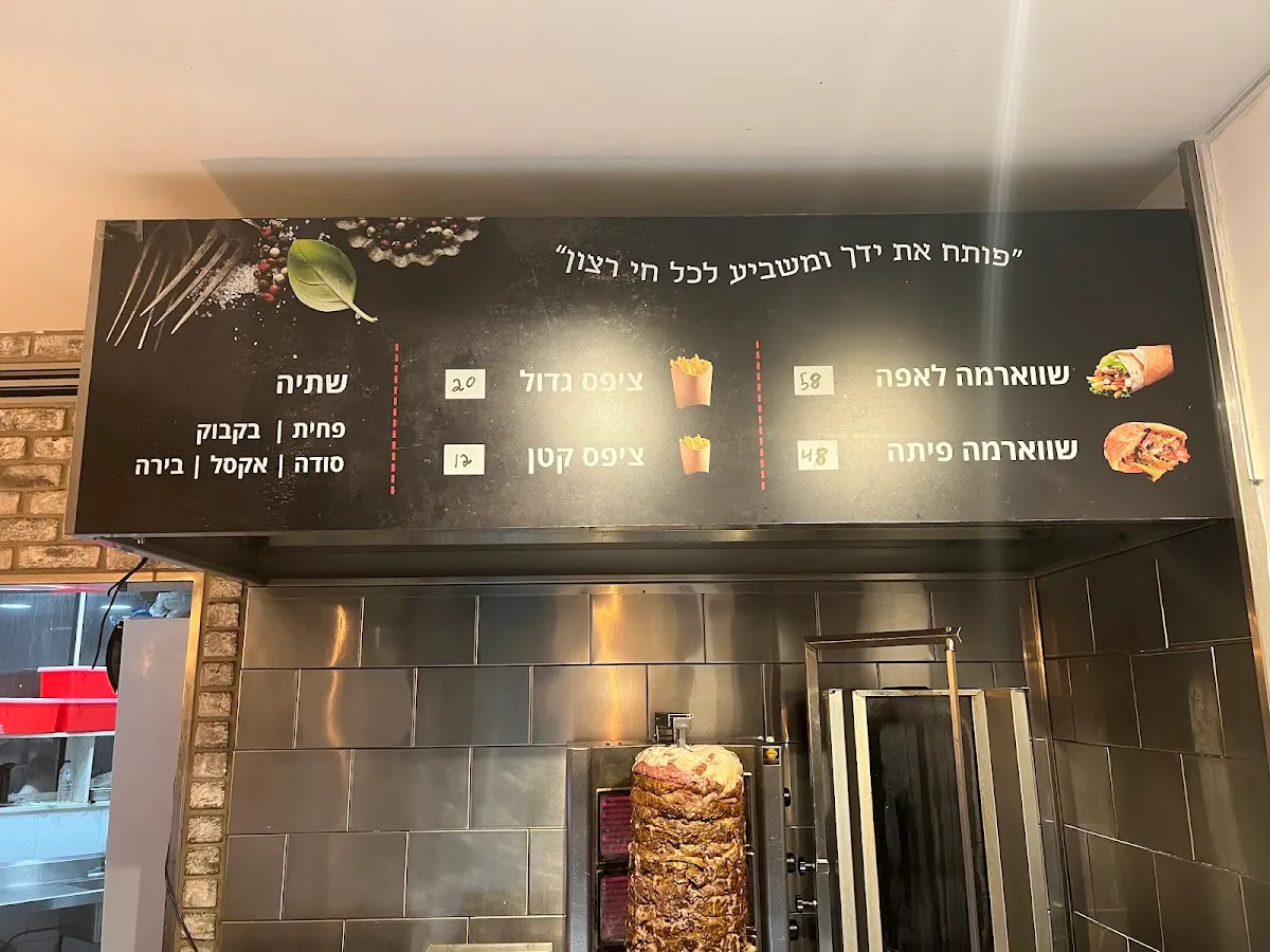 Shawarma Dror HaKatan — foto 7