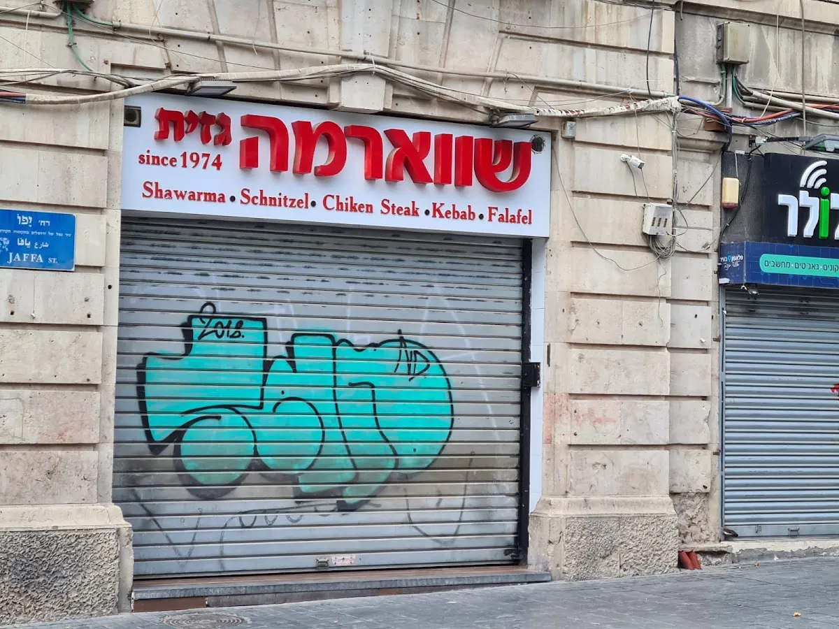Shawarma Gazit — foto 5