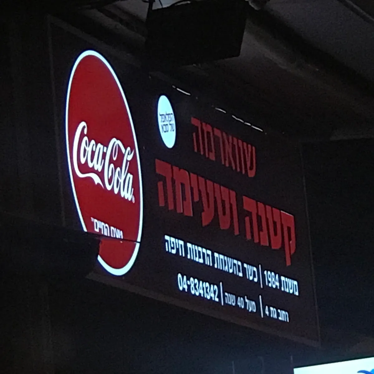 Shawarma Ktana veTeima — foto 5