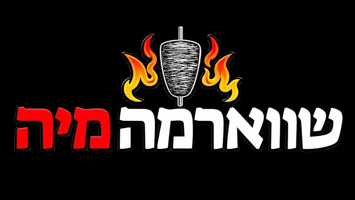 Shawarma Mia — foto 4