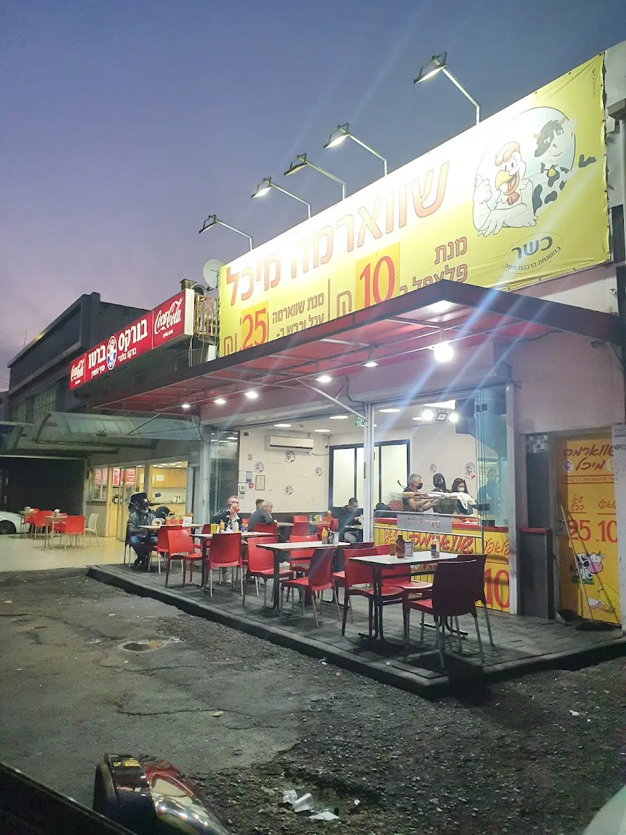 Shawarma Michal — foto 4