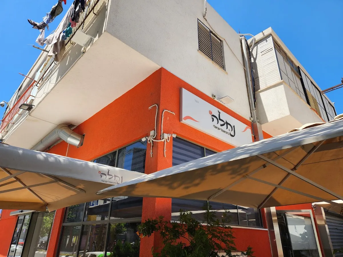 Shawarma Nachalat Yitzchak