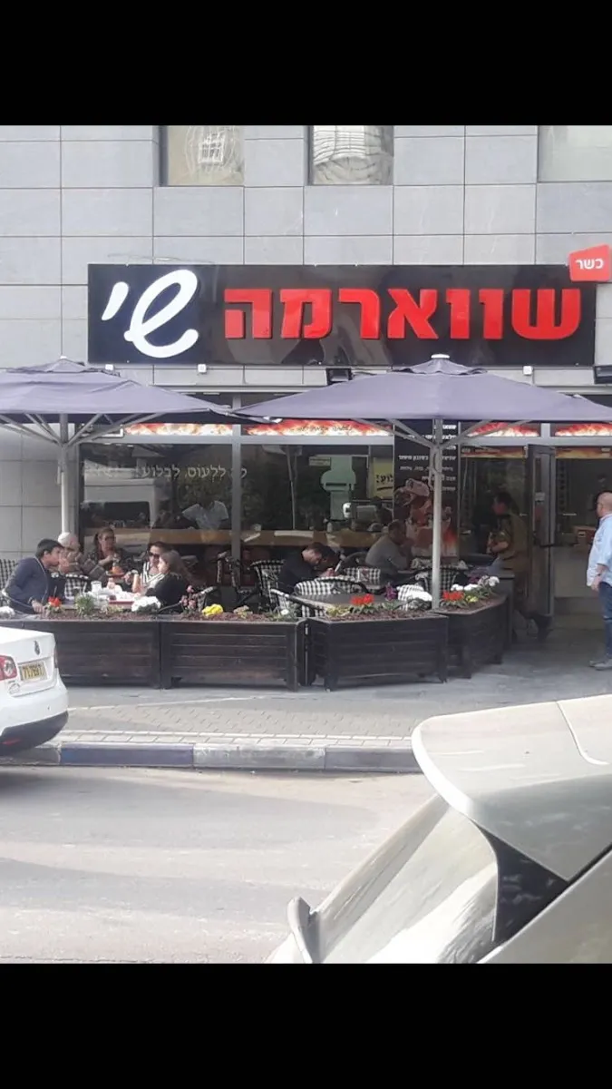 Shawarma Shai — photo 5