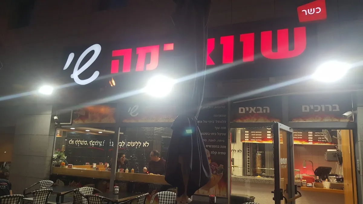 Shawarma Shai — photo 9