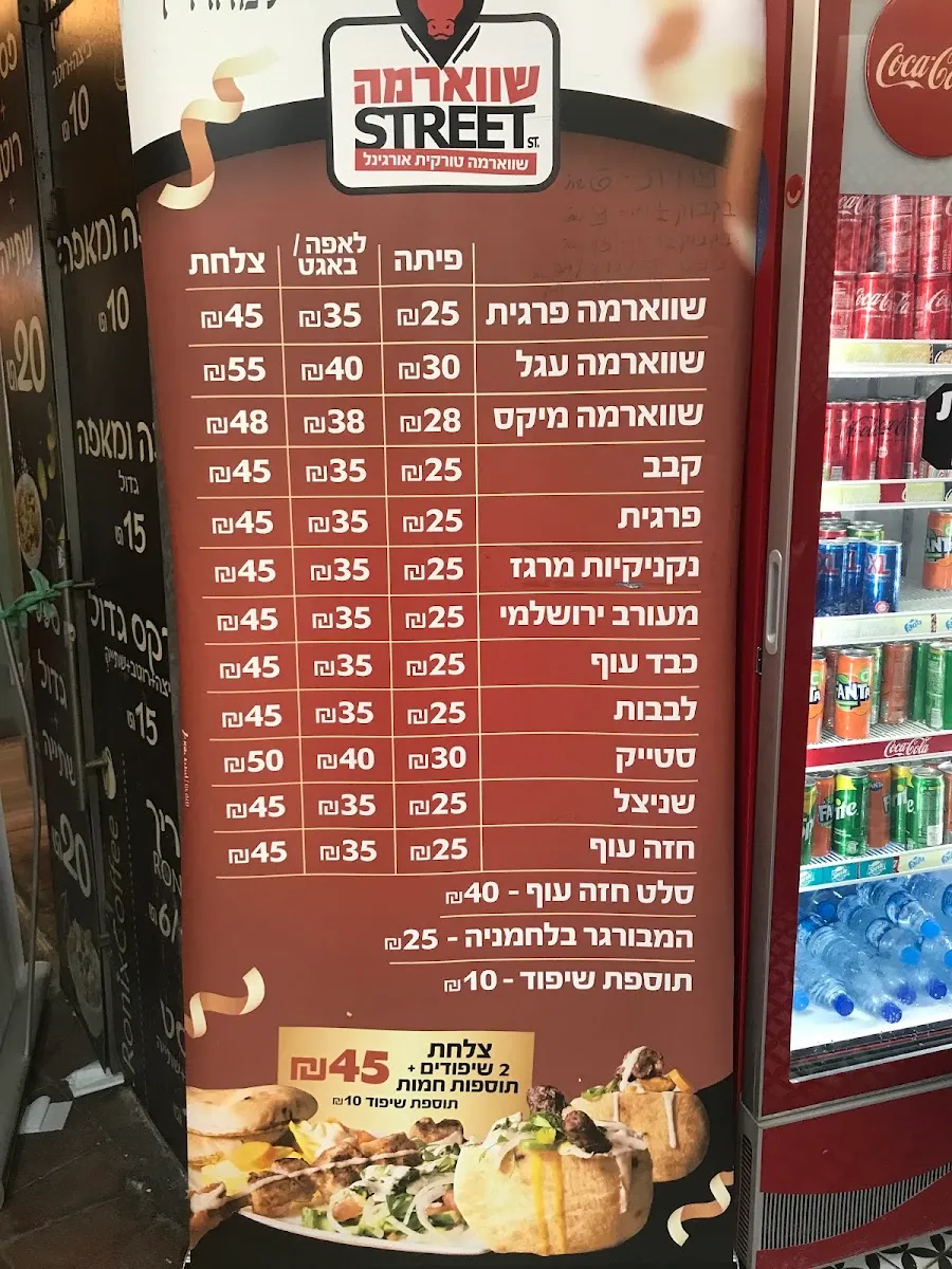 Shawarma Street — photo 4