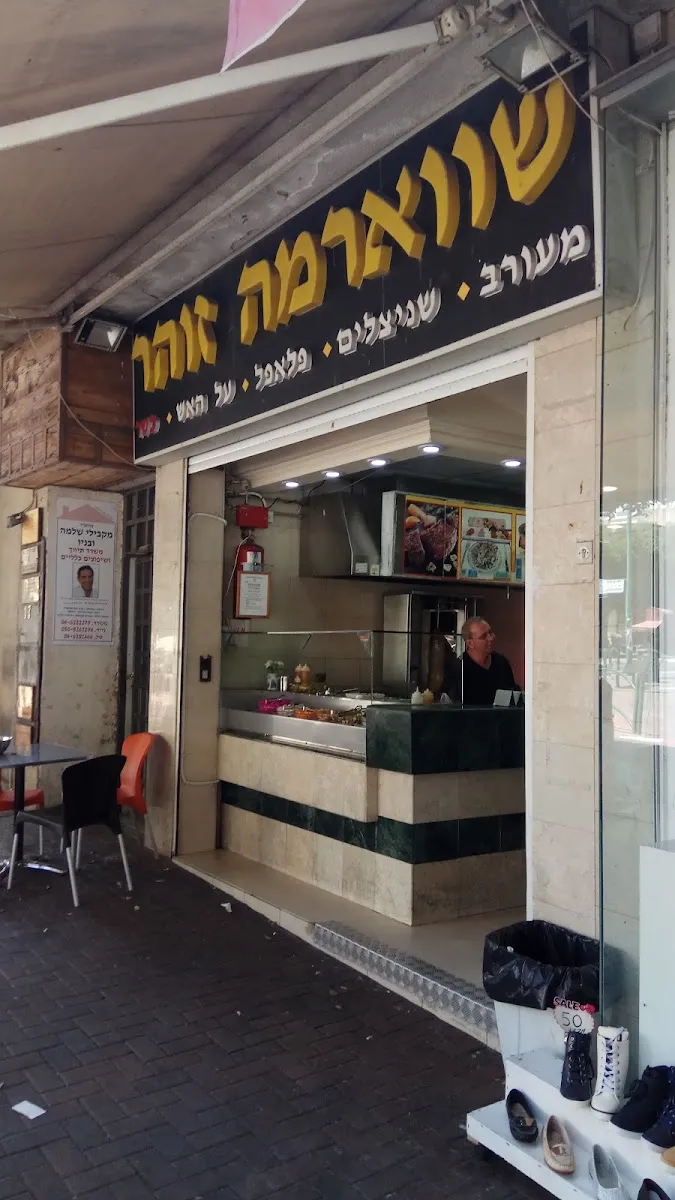 Shawarma Zohar