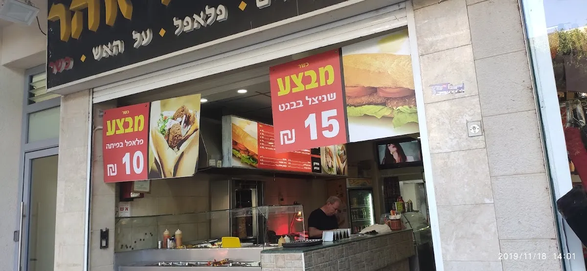 Shawarma Zohar — photo 6
