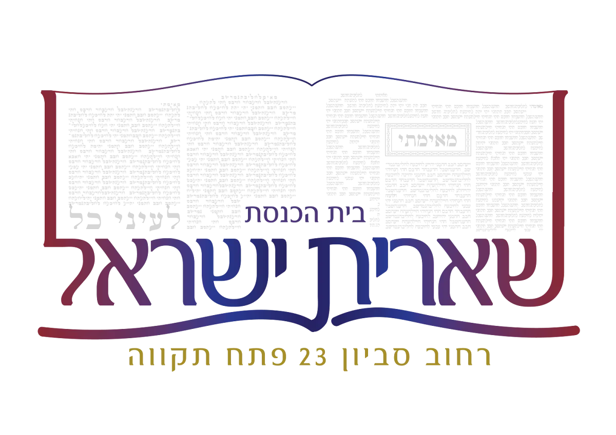 She'erit Yisrael Synagogue