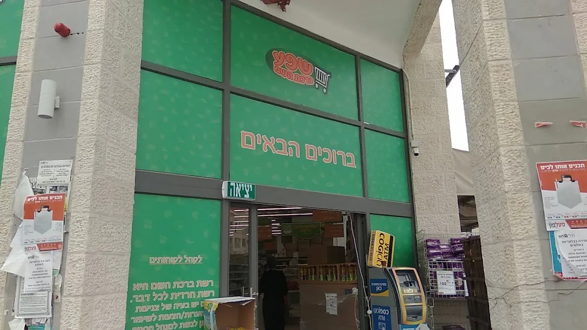 Shefa Birkat HaShem (Ben Ish Chai) — photo 2