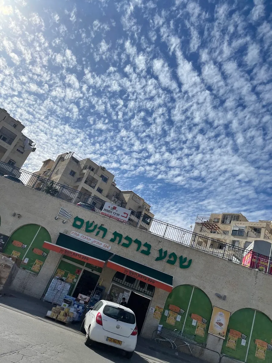 Shefa Birkat HaShem (Yosi Ben Kisma)