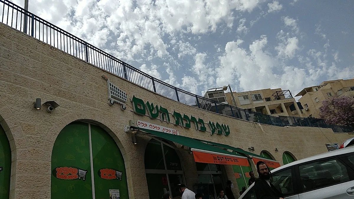 Shefa Birkat HaShem (Yosi Ben Kisma) — photo 4