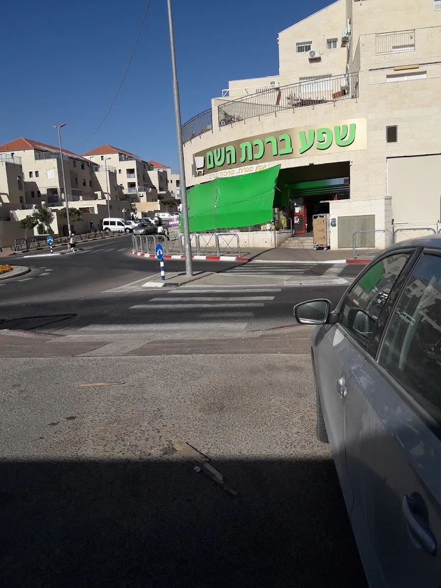 Shefa Birkat HaShem — foto 7