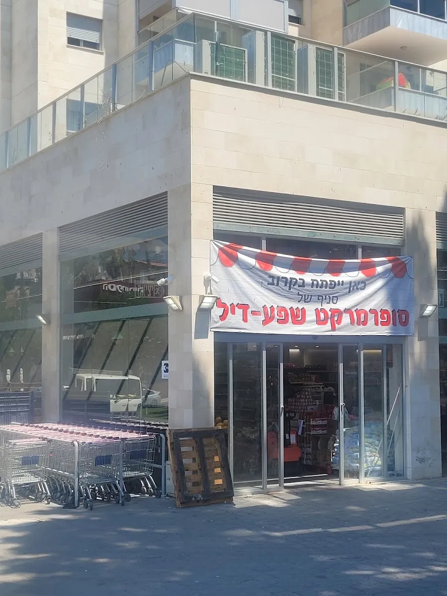 Shefa Deal — photo 6