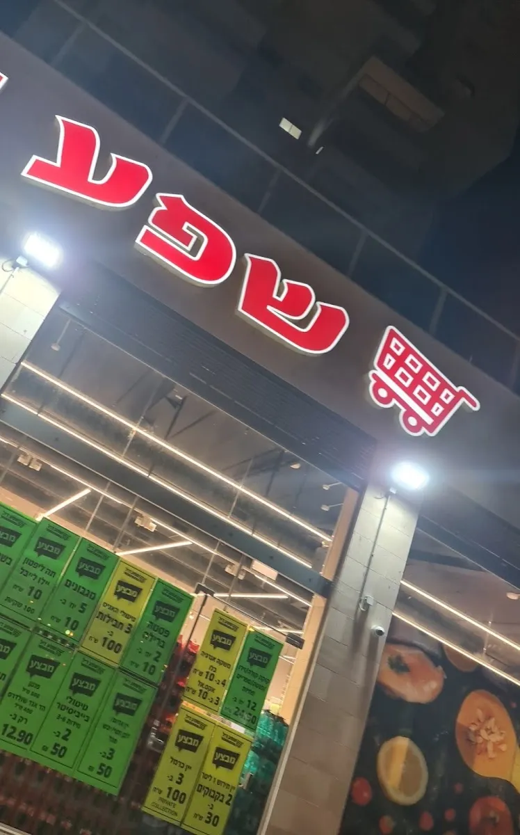 Shefa Deal — photo 8