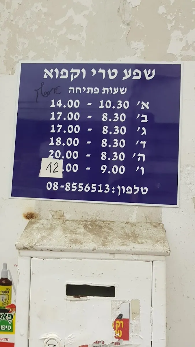 Shefa Tari veKafu Adler — photo 4