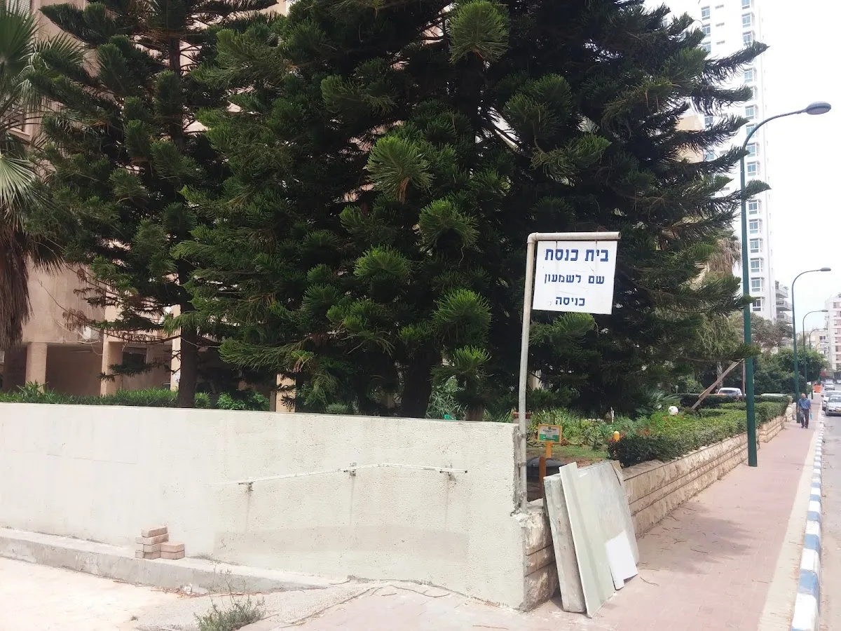 Shem LeShimon Synagogue — foto 3