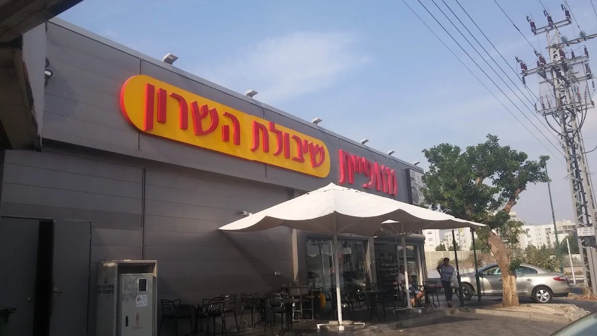 Shibolet HaSharon
