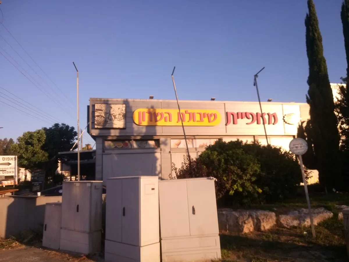 Shibolet HaSharon — foto 3