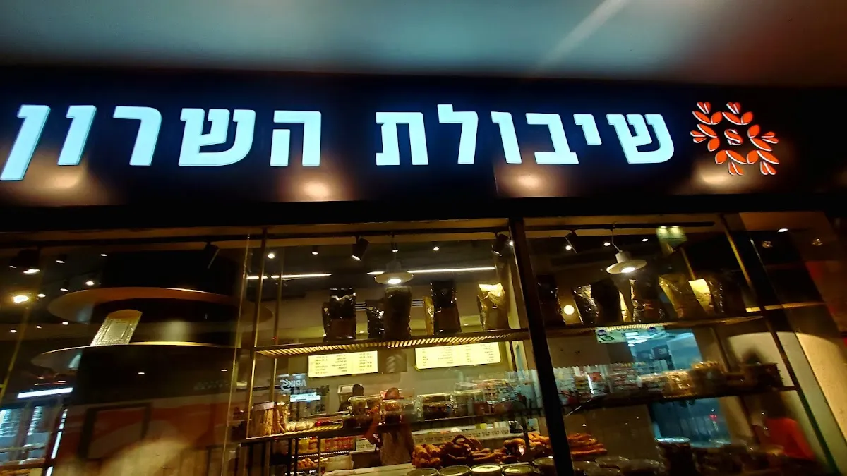 Shibolet HaSharon (Jabotinsky)