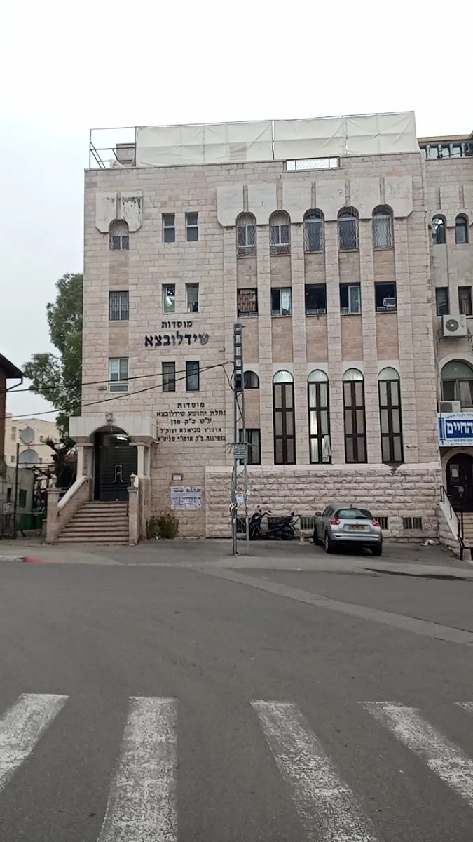 Shidlovtza Synagogue