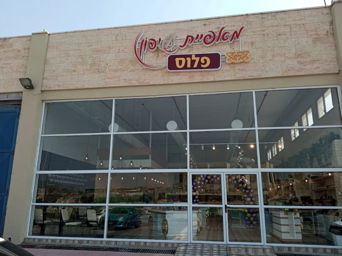 Shifon Bakery (Shaar Binyamin) — foto 5