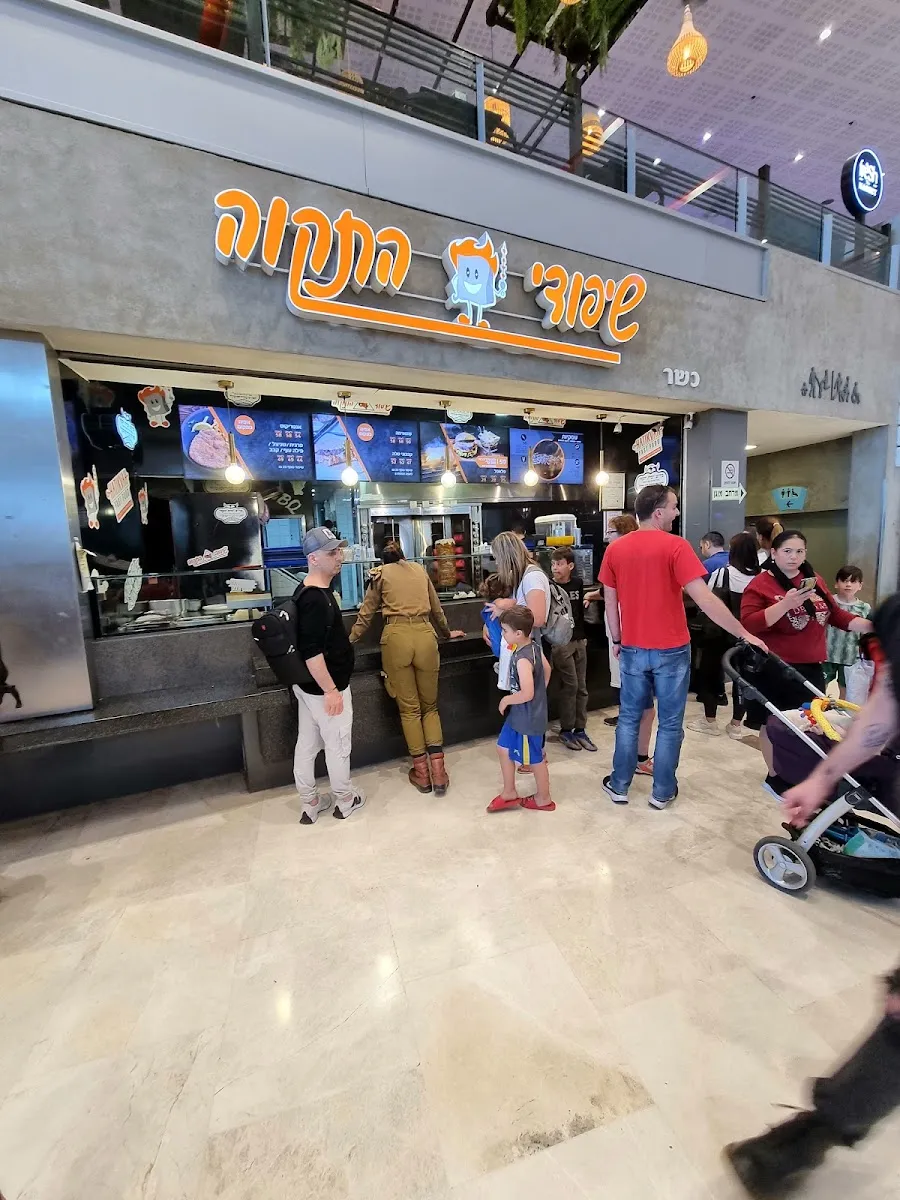 Shipudei HaTikva (Abba Hillel 301)