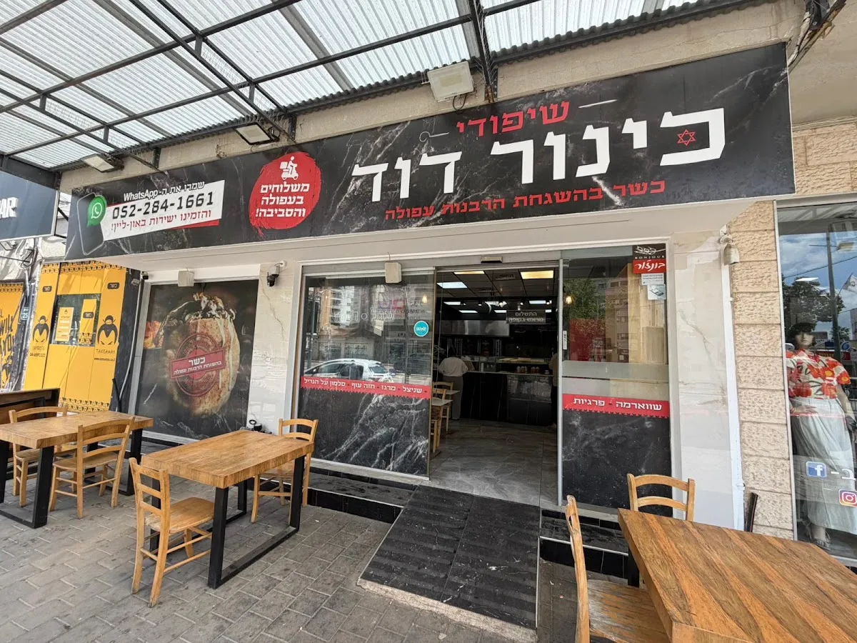 Shipudei Kinor David
