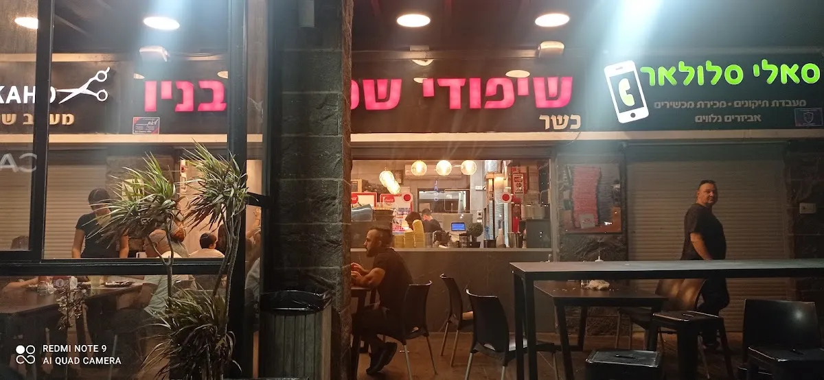 Shipudei Rachamim Simcha uVanav (HaYarden) — foto 9