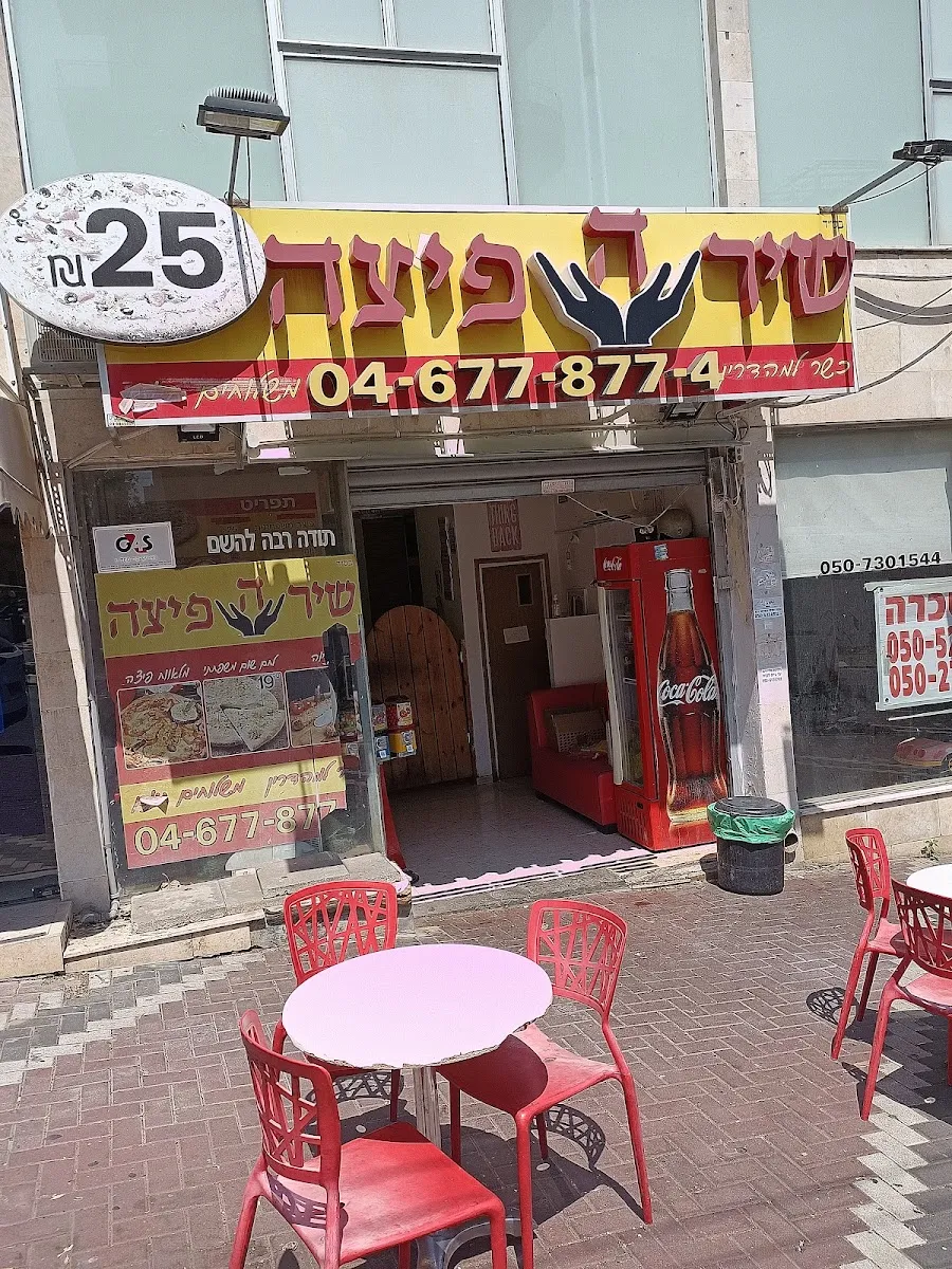 Shir HaPizza