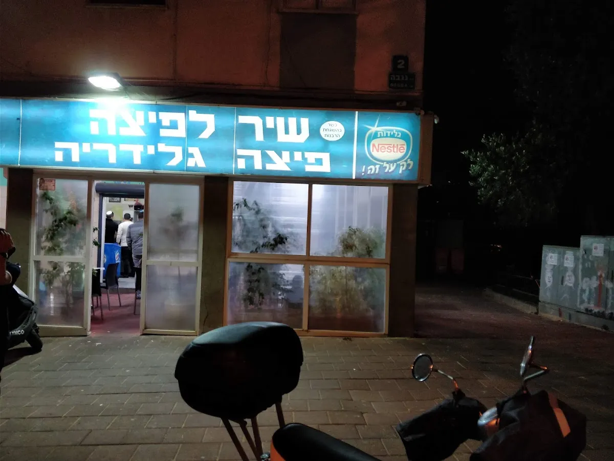Shir LaPizza — photo 3