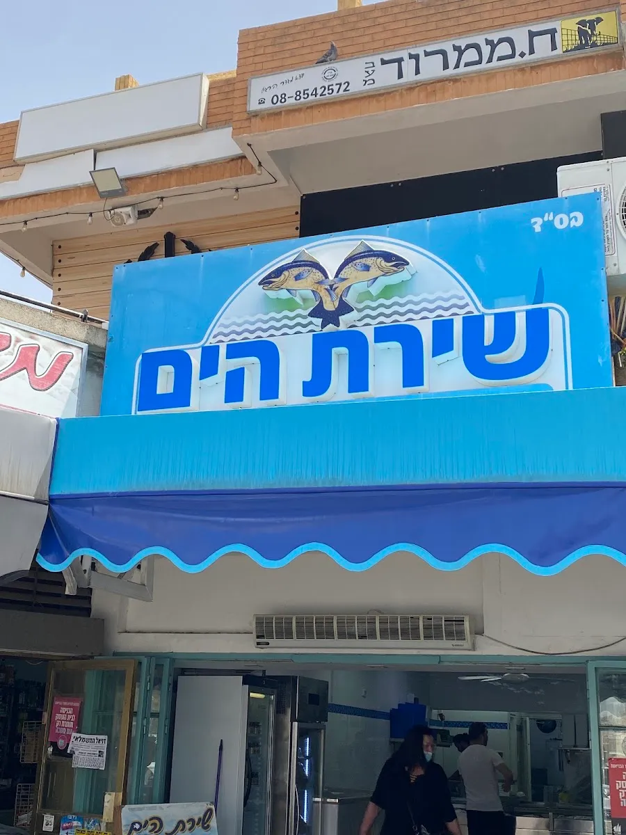 Shirat HaYam (Rova 11)