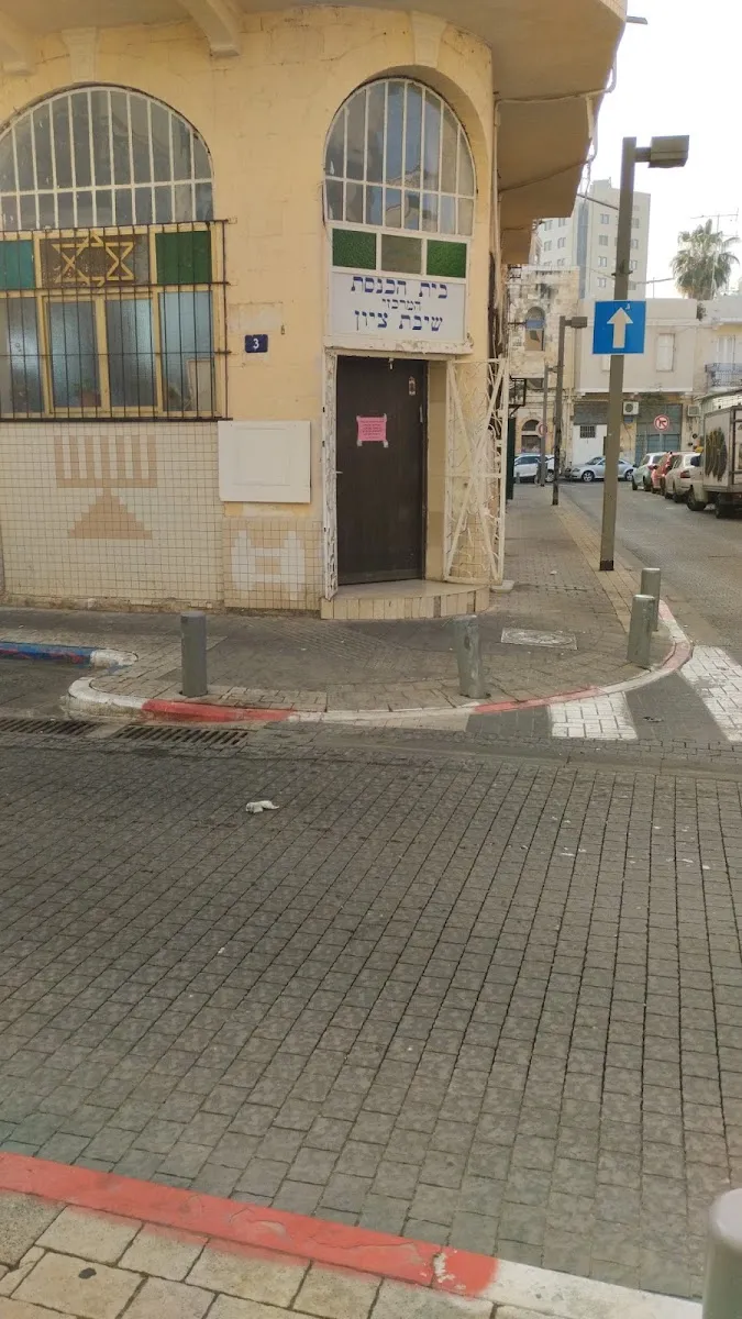 Shivat Tzion Central Synagogue