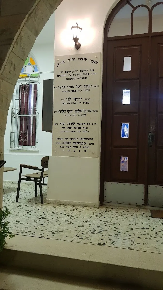 Shivat Tzion Synagogue — foto 2