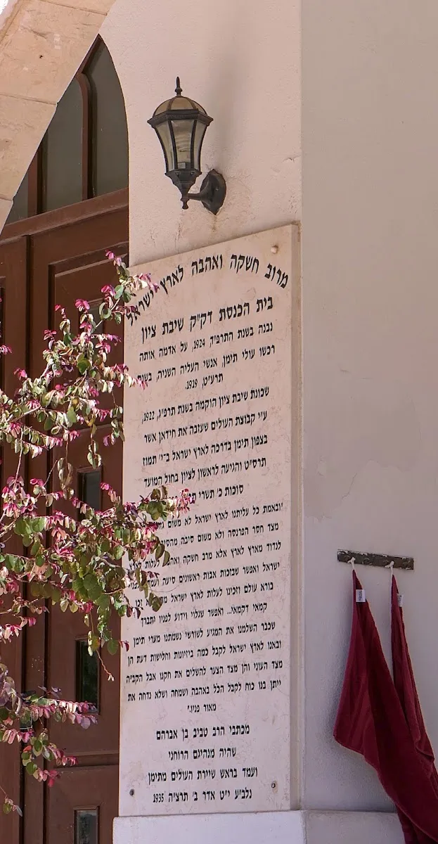 Shivat Tzion Synagogue — foto 3