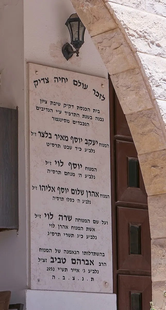 Shivat Tzion Synagogue — foto 5