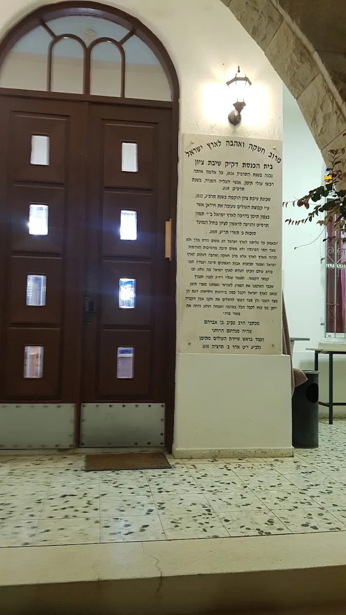 Shivat Tzion Synagogue — foto 6