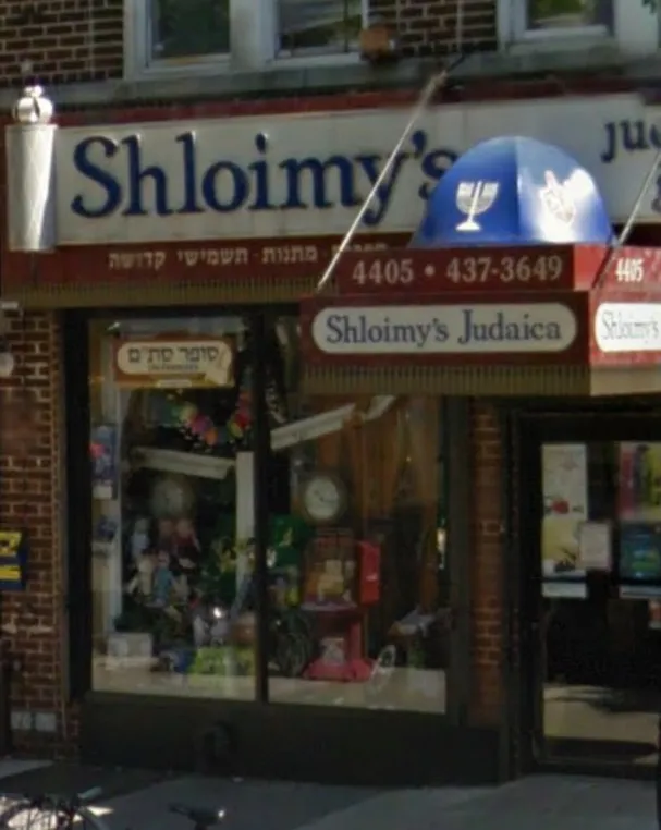 Shloimy's Judaica — photo 6