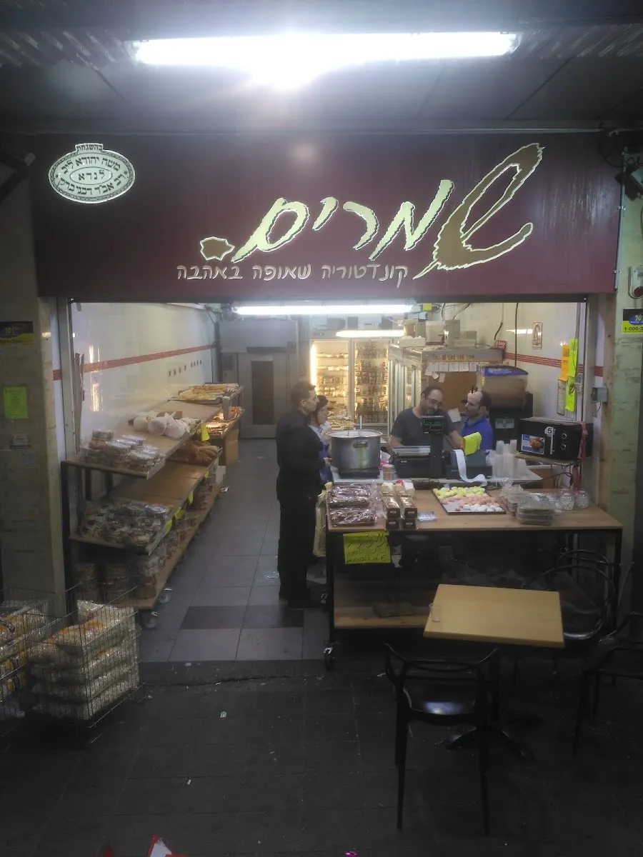 Shmarim Bakery (Yehuda HaNasi)