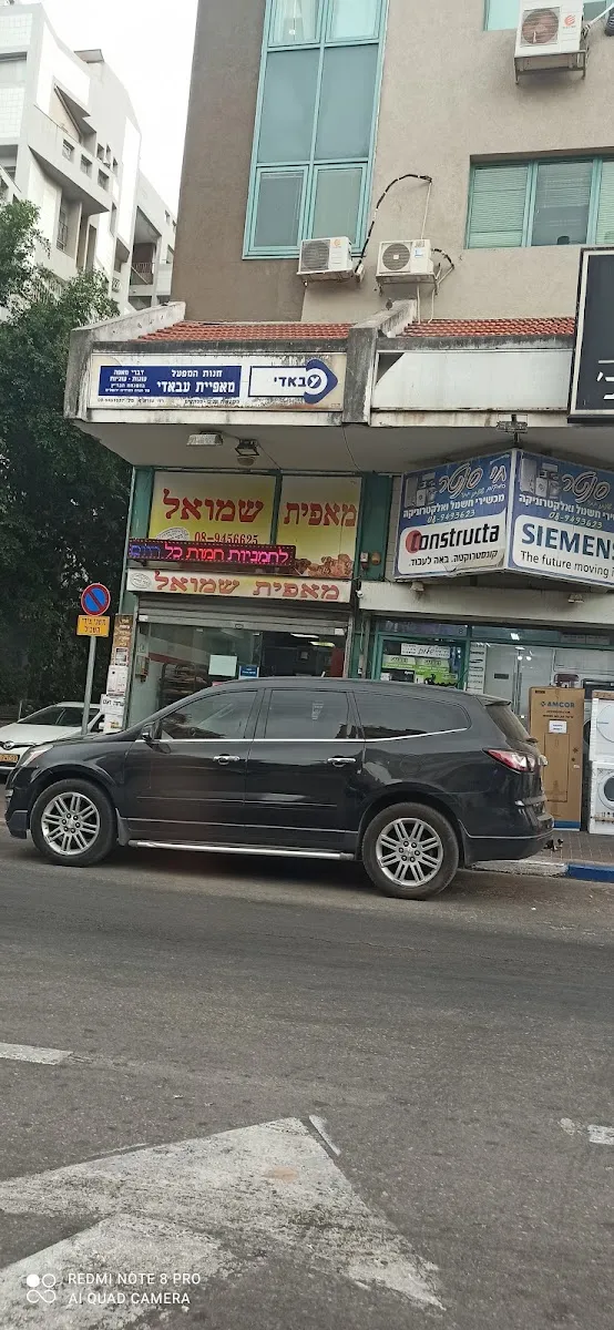 Shmuel Bakery — photo 4