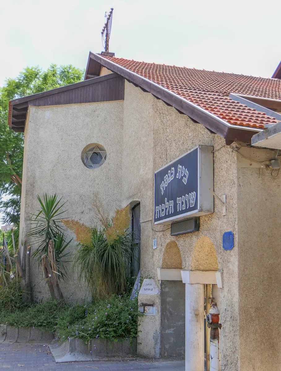 Shoneh Halachot Synagogue — foto 6