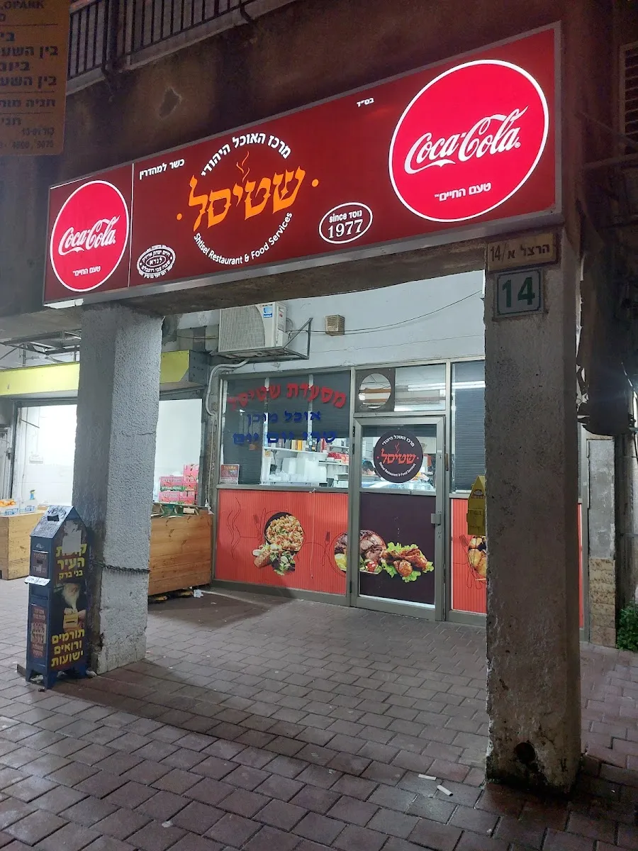 Shtisl — photo 3