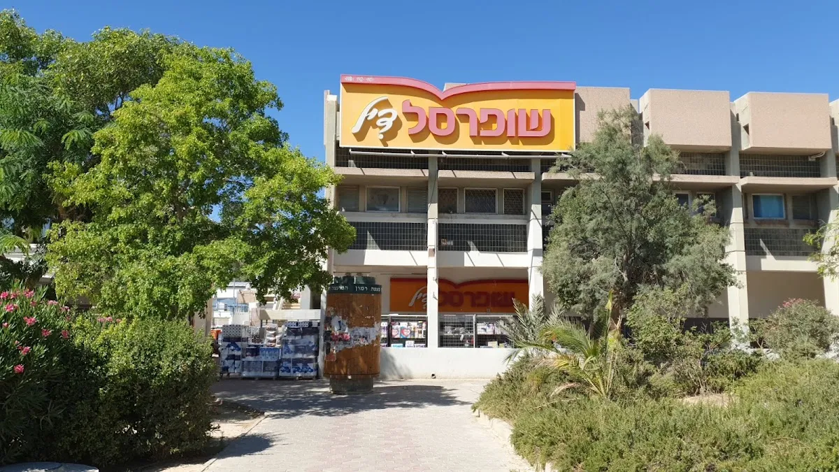 Shufersal Deal (Ben Gurion)