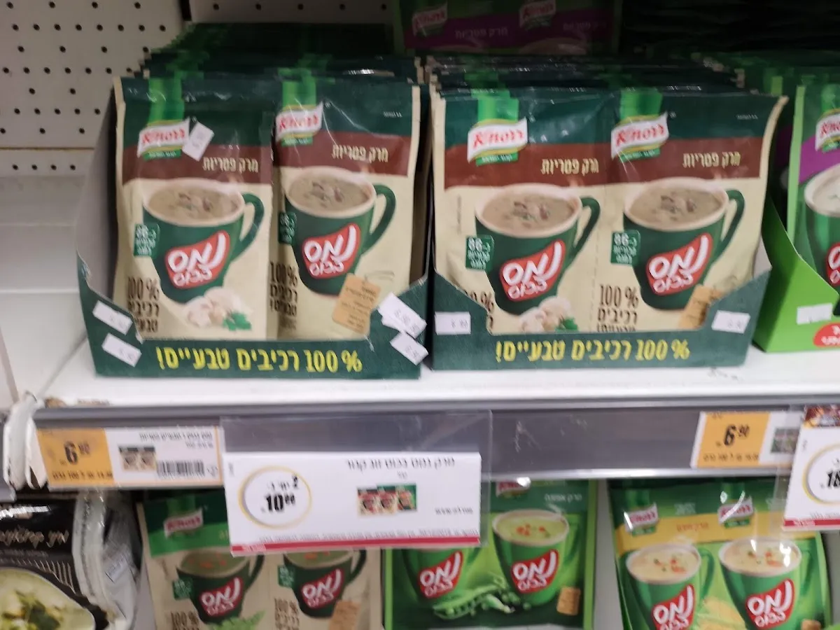 Shufersal Deal (Ben Gurion) — photo 6