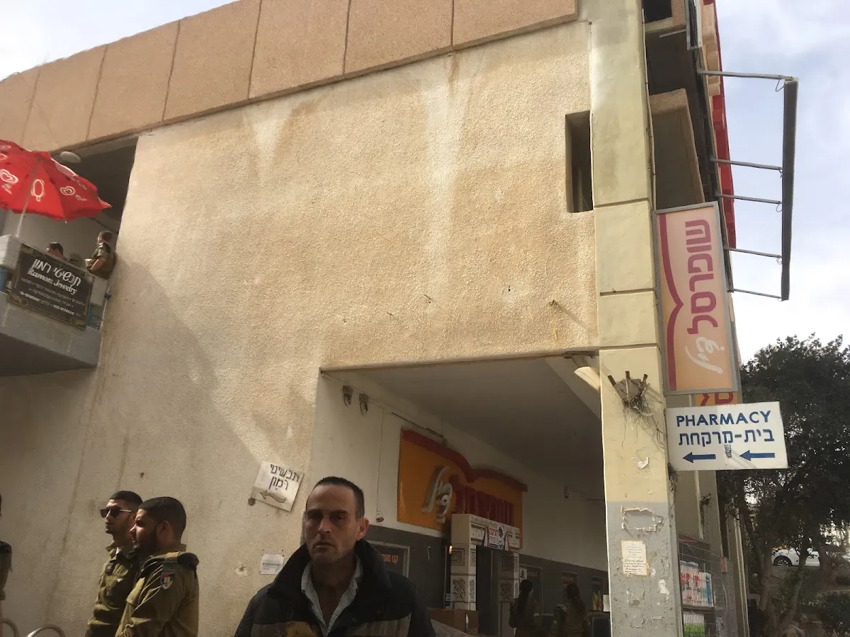 Shufersal Deal (Ben Gurion) — photo 7