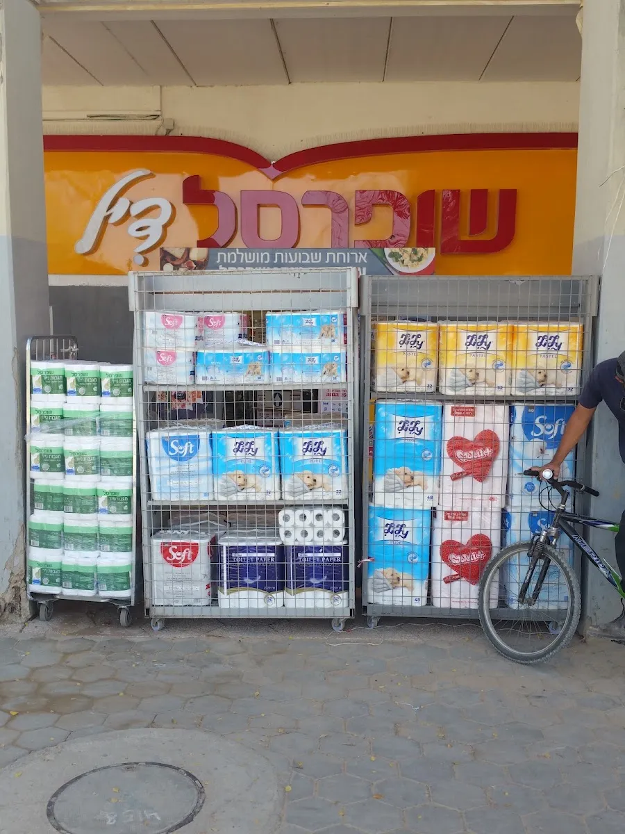 Shufersal Deal (Ben Gurion) — photo 8