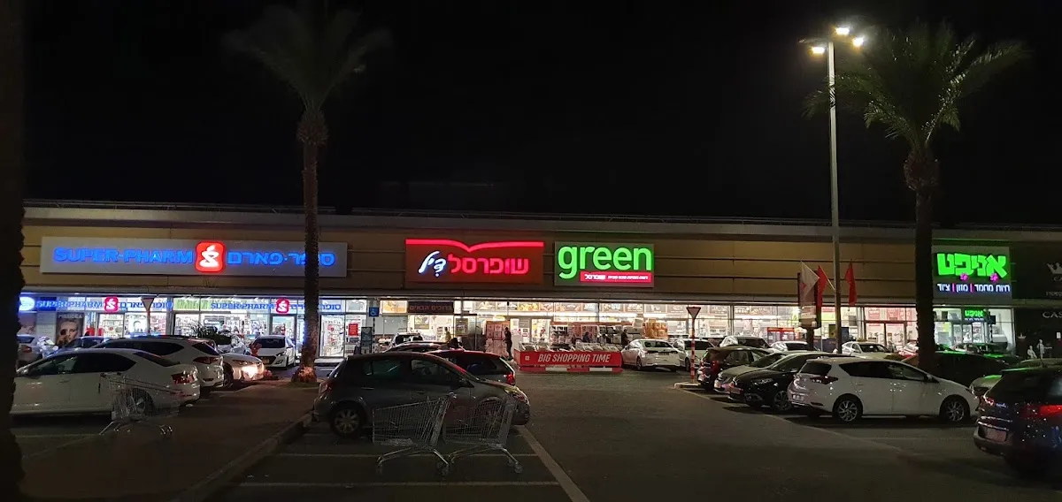 Shufersal Deal (Building E, Kiryat Shmona) — foto 6