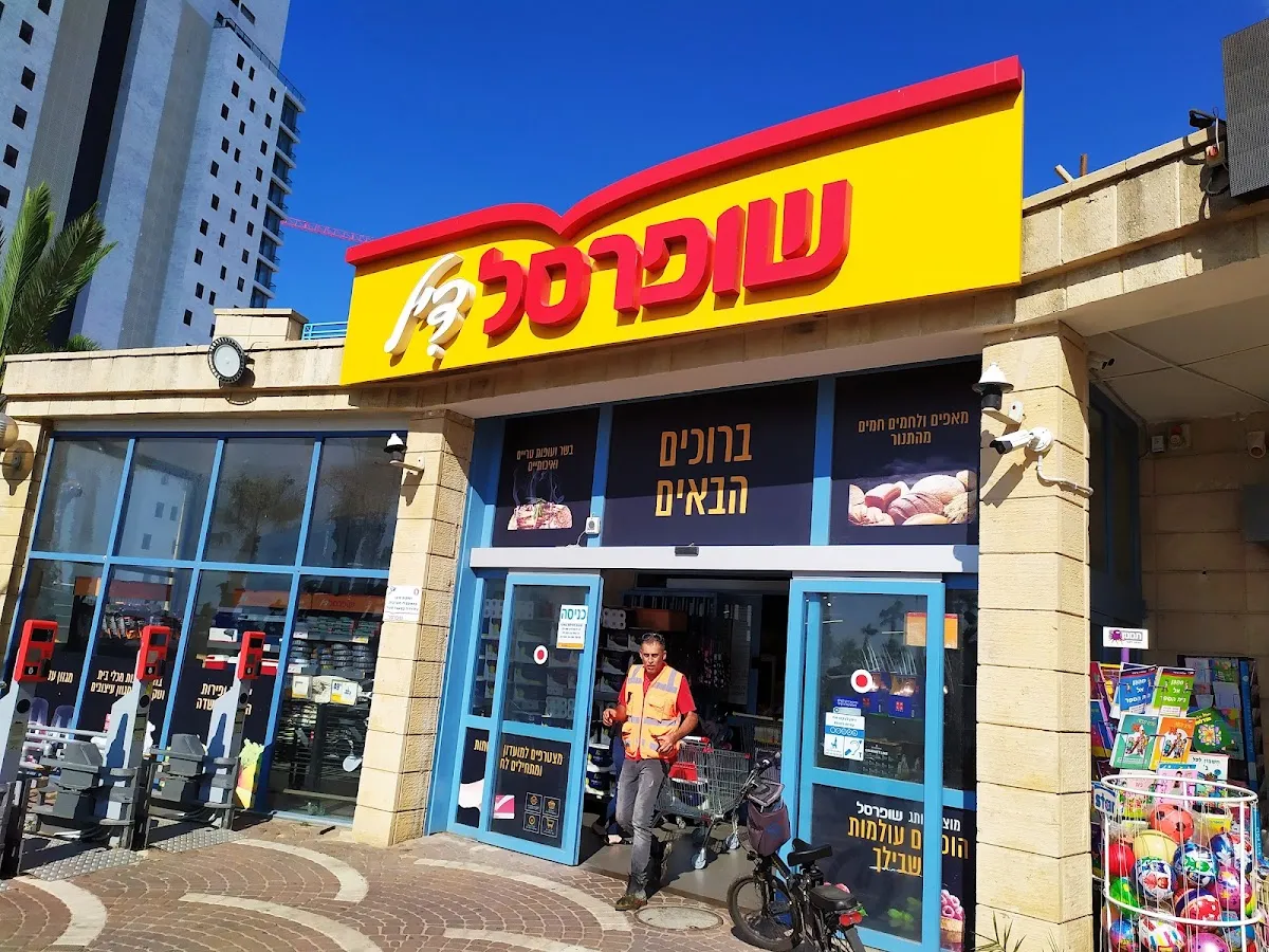 Shufersal Deal (Givat Olga)
