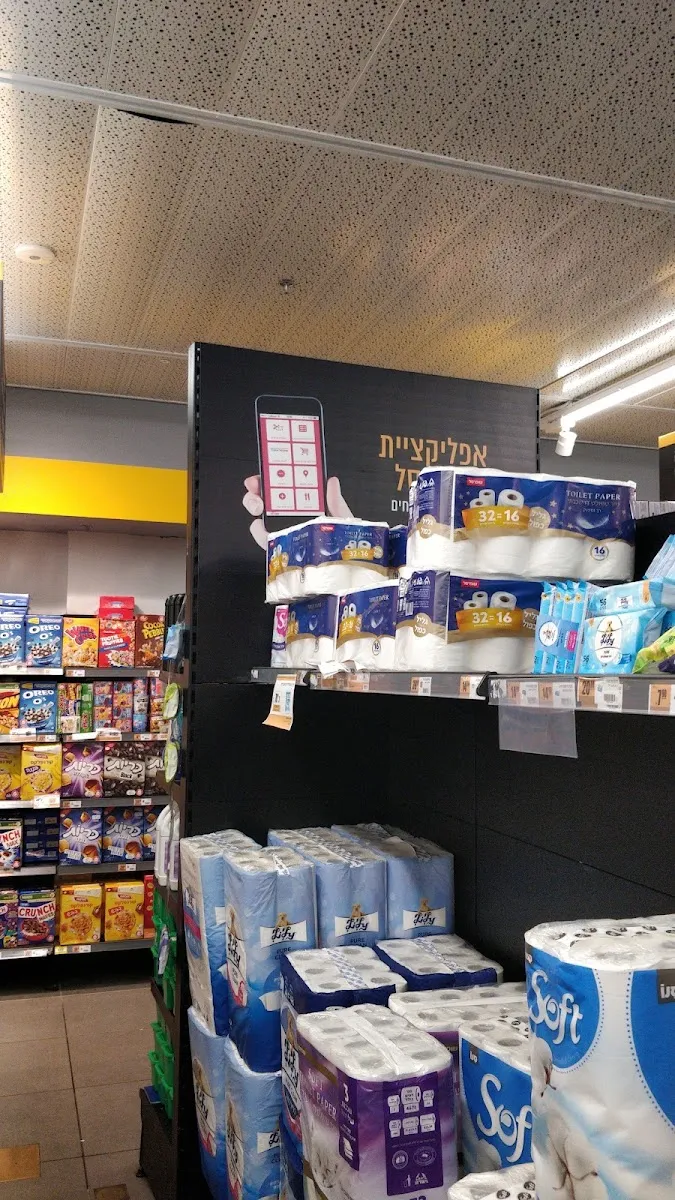 Shufersal Deal (Givat Olga) — photo 6